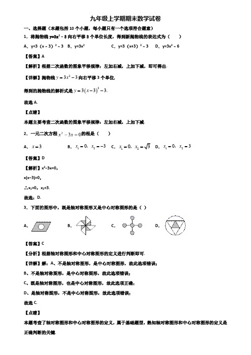 (汇总3份试卷)2020年衡水市知名学校九年级上学期数学期末教学质量检测试题