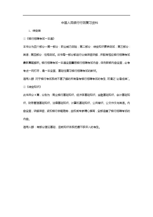 中国人民银行行测复习资料