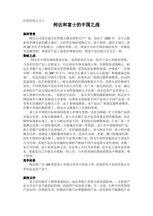 经典案例营销分析：第50讲 柯达和富士的中国之战