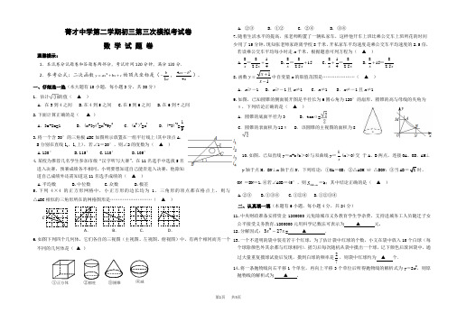 中考数学第三次模拟考试数学试卷含答案解析