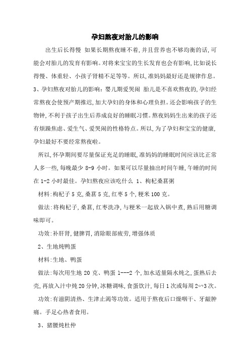 孕妇熬夜对胎儿的影响