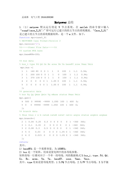 matpower使用总结
