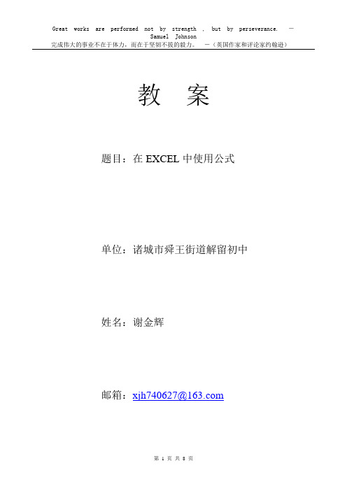在EXCEL中使用公式教案
