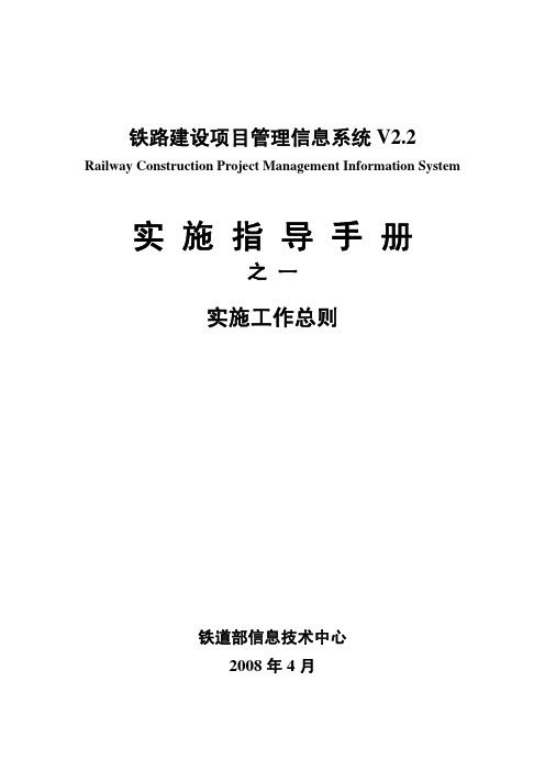 01-RCPMIS实施指导手册之一-实施工作总则-v2.2
