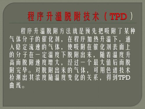 程序升温