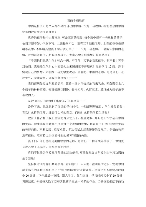 我的幸福教育
