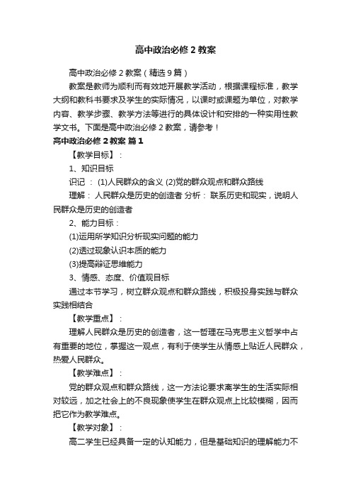 高中政治必修2教案