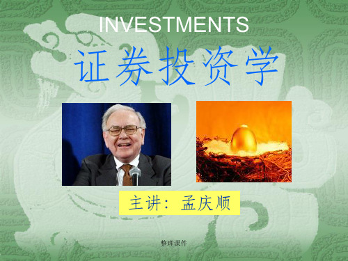 证券投资学 第1章证券投资工具