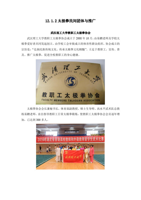 12.1.2太极拳民间团体与推广