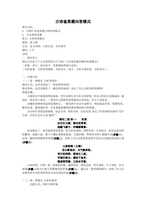 古诗鉴赏题问答模式