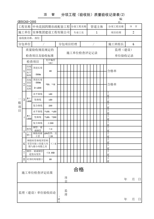 《给水排水管道工程施工及验收规范》GB50268-2008