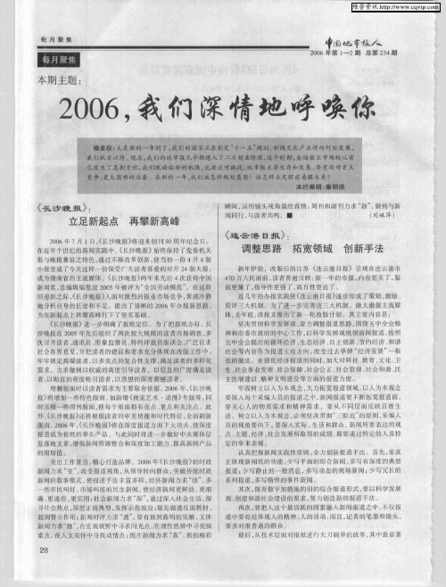 2006,我们深情地呼唤你：《长沙晚报》：立足新起点 再攀新高峰