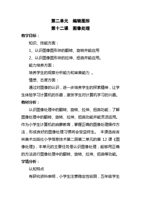 第二单元__编辑图形_第十二课__图像处理1