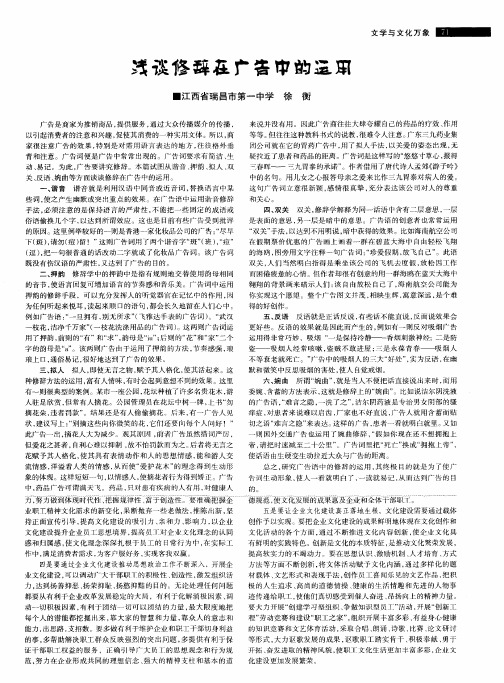 浅谈修辞在广告中的运用