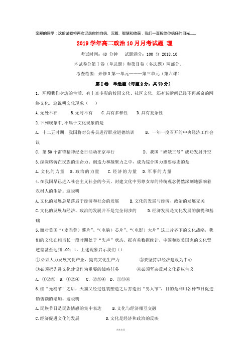 2019学年高二政治10月月考试题 理 (新版)新人教版