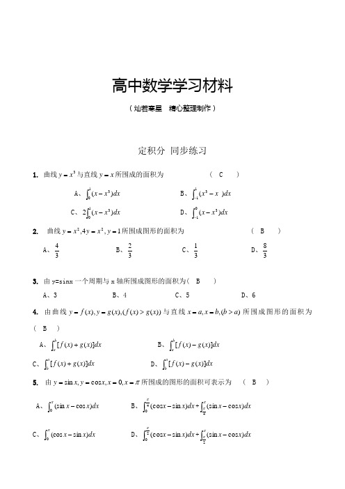 苏教版高中数学选修2-2定积分同步练习