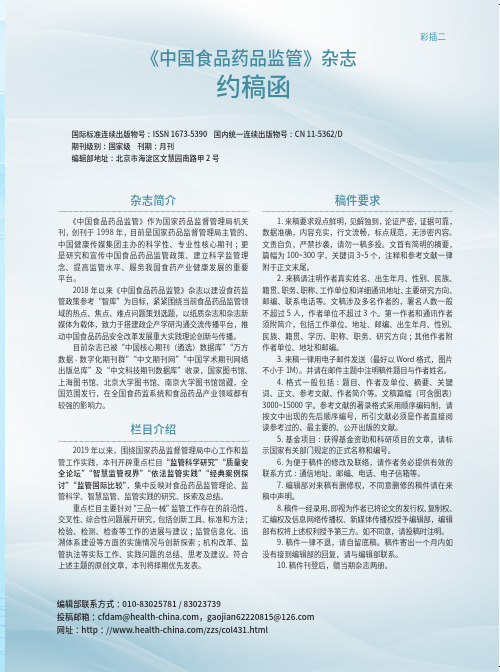《中国食品药品监管》杂志约稿函
