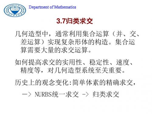 计算机图形学(孙家广.第三版)-第3章(4)
