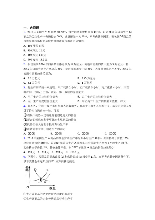 新最新时事政治—劳动生产率与价值量关系的单元汇编及答案