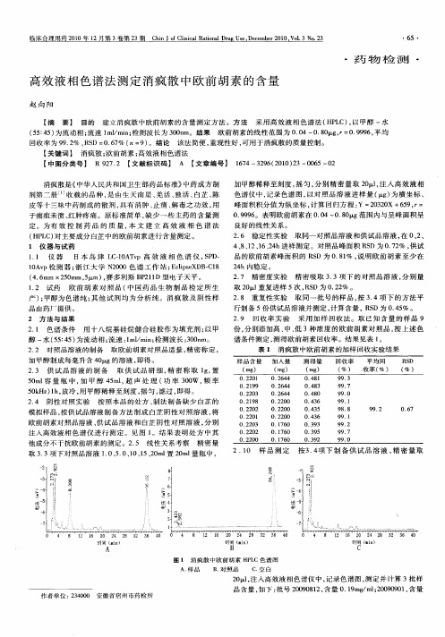 高效液相色谱法测定消疯散中欧前胡素的含量