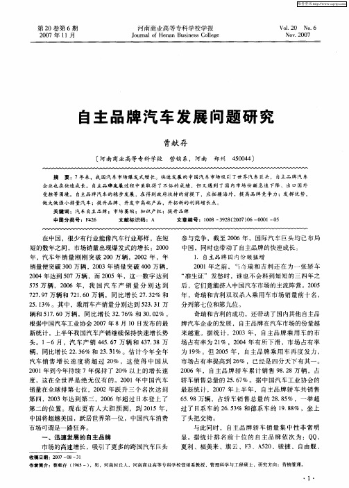 自主品牌汽车发展问题研究