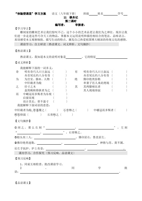 《核舟记》导学案第二课时导学案 (精品)2022年部编版语文附答案
