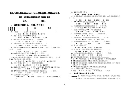 计算机组装与维修期中试题