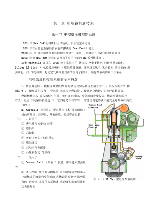 轮机补差新技术-讲课教材