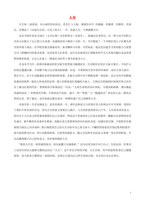 中考语文作文素材安徒生自传月亮上的人读后感作文人生