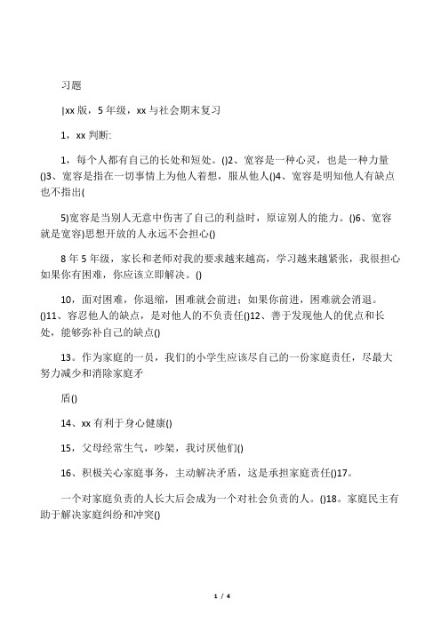 泰山版五年级上册品德与社会期末复