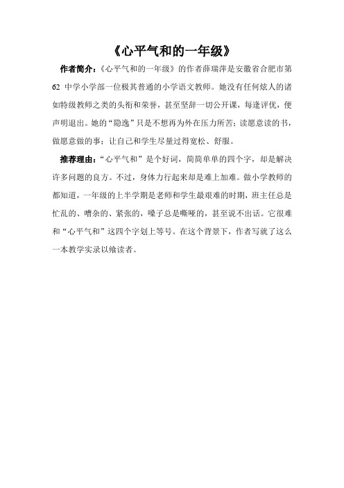 《心平气和的一年级》