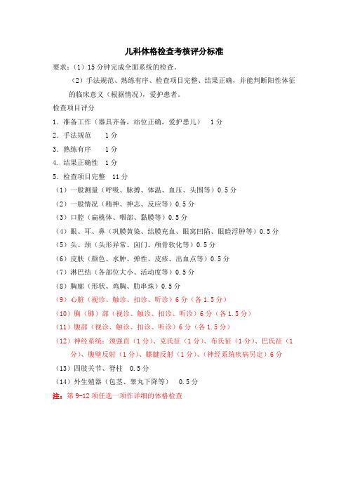 儿科体格检查考核评..
