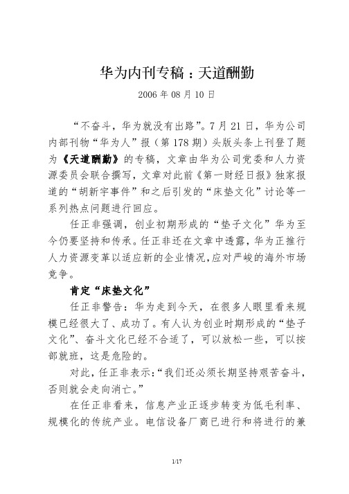 任正非-天道酬勤(华为还要艰苦奋斗)