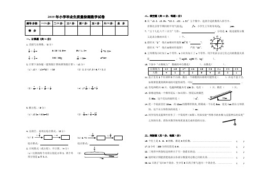 2019人教版六年级毕业生质量检测数学试卷含答案