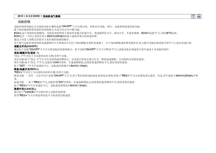 现代索娜塔2.0发动机电气系统21
