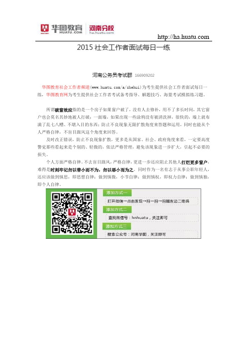 2015社会工作者面试每日一练
