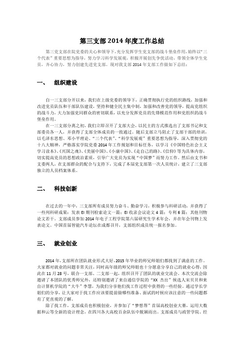 党支部2014工作总结