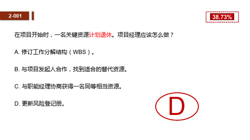 PMP 高频模考200题(二)