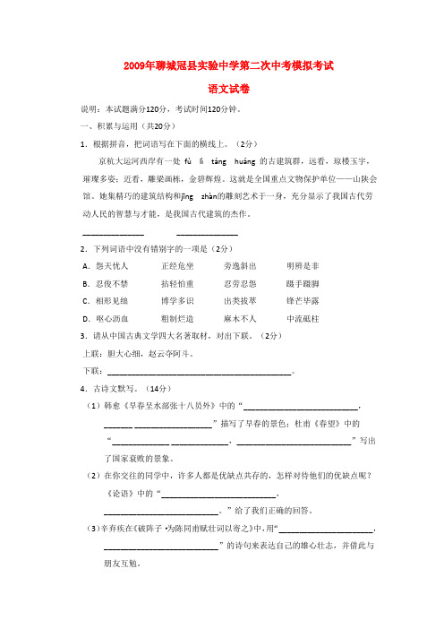 山东省聊城市冠县实验中学九年级语文第二次中考模拟考试试卷