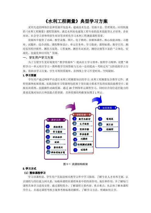 典型学习方案