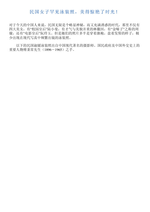 民国女子罕见泳装照,美得惊艳了时光!
