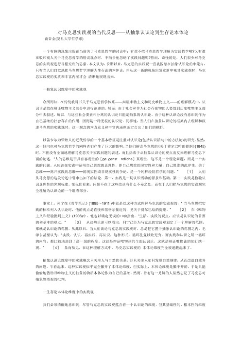 对马克思实践观的当代反思