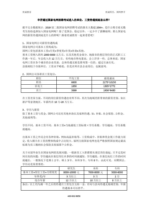 辛苦通过国家电网招聘考试进入的单位,工资待遇到底怎么样？