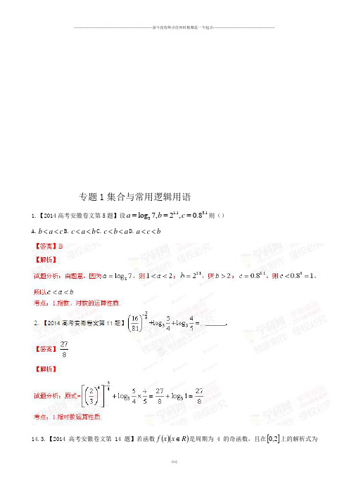 高考数学专题02函数-高考数学试题分项版解析(解析版)