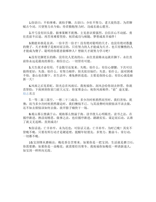 阳光总在风雨后的名言