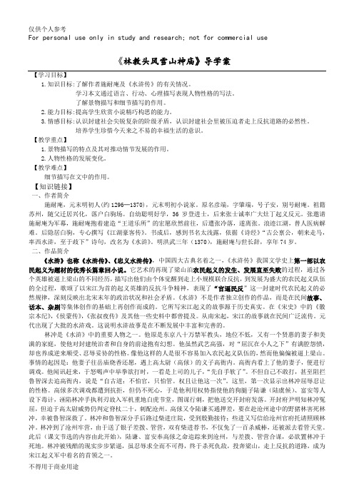 《林教头风雪山神庙》导学案及参考答案