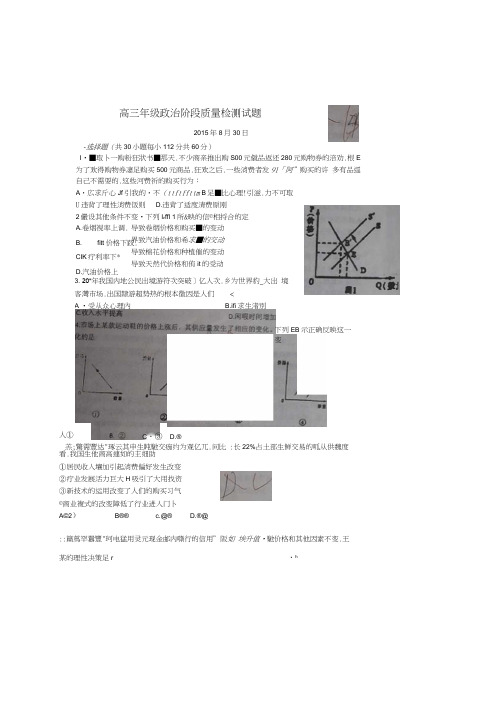 山东省临沂市第十九中学2016届高三8月暑期收心考试政治试题扫描含答案