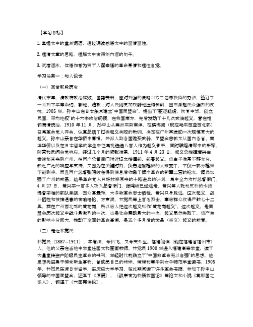 统编版高中语文必修(下)《与妻书》优质课导学案设计