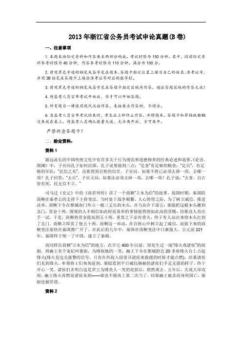 2013年浙江公务员考试《申论》真题(B卷)及参考答案 
