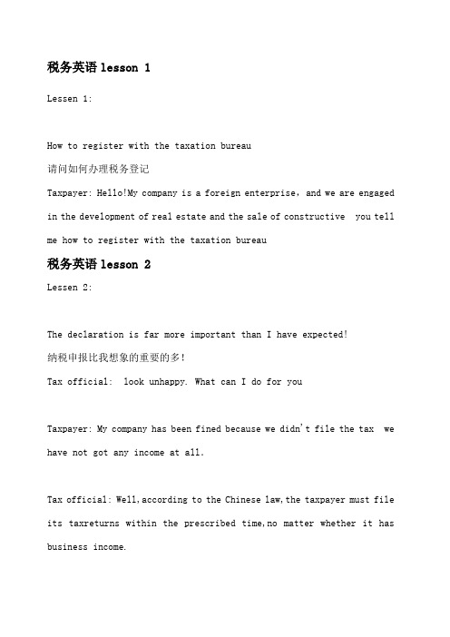 税务英语对话